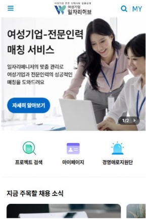 여성기업일자리허브 모바일 웹 					 										 인증 화면